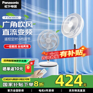 松下（Panasonic）風(fēng)扇電風(fēng)扇落地扇 直流變頻一級能效家用節(jié)能磁吸遙控電扇 柔風(fēng)定時靜音風(fēng)扇 旗艦【直流變頻】F-CW3003C