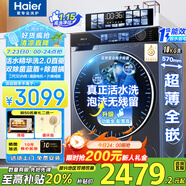 海爾25旗艦新品【追光BE37E】活水精華洗直驅超薄滾筒洗衣機10公斤全自動洗烘一體機國家補貼20%小紅花 晶彩觸屏+活水直驅精華洗+藍盾除菌+1.15高洗凈