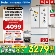 海爾（Haier）冰箱501升【國家補貼20%】零嵌入式全空間保鮮法式多門四開門 白巧系列 一級變頻風冷無霜國補冰箱 501升白巧+全空間保鮮+自由零嵌+EPP超凈