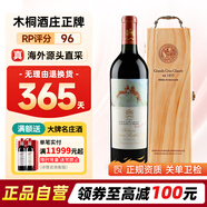 木桐莊園（Chateau Mouton Rothschild）法國名莊 木桐古堡 大小木桐 木桐副牌紅葡萄酒列級莊750ml 2012年木桐正牌JS評分：97