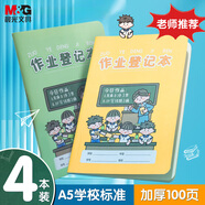晨光（M&G）文具作業(yè)登記本a5 小學生作業(yè)本48張 一二年級記錄本 打卡本筆記本本子 4本KA5421B綠色
