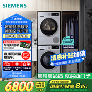 西門子（SIEMENS）iQ300洗烘套裝 10kg 智能除漬  強效除螨 滾筒洗衣機+10kg 熱泵烘干機  108AW+D80W 家電國家補貼