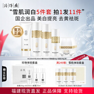 片仔癀雪肌潤(rùn)白護(hù)膚品套裝禮盒美白去黃祛斑提亮膚色補(bǔ)水保濕全套化妝品 禮盒裝（水乳精華面霜）+潔面 420g