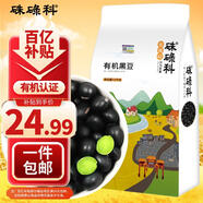 硃碌科 有機黑豆 東北綠芯黑豆黑大豆3斤 打豆?jié){雜糧豆無染色東北雜糧豆