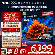 TCL電視 75Q9L Pro 75英寸 QD-Mini LED 蝶翼星曜屏 萬象分區(qū) 絢彩XDR4500nits 超薄 國家補(bǔ)貼20% Q9K