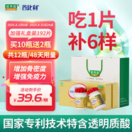 谷比利氨糖軟骨素透明質(zhì)酸鈣片 中老年人養(yǎng)護(hù)骨關(guān)節(jié) 禮盒裝 [買10送2瓶共12瓶]加強(qiáng)裝-48天量