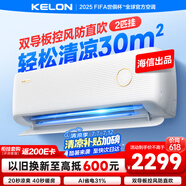 科龍空調(diào)2匹 海信出品 靜省電 新一級(jí)變頻冷暖客廳臥室掛機(jī) 以舊換新國(guó)家政府補(bǔ)貼20%KFR-46GW/LV1-X1