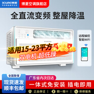博菱窗式空調1P大1匹1.5P單冷型變頻定頻免安裝可移動(dòng)一體窗機空調 大1.5匹 WiFi變頻單冷(適用15-23平方)