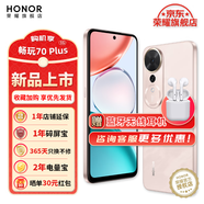 榮耀暢玩70Plus2025新款 大屏大音量AI一鍵直達(dá)超大電池智能防水AI拍照 老人父母學(xué)生教育備用機(jī)禮物 流沙粉 8GB+256GB【一年碎屏險(xiǎn)】