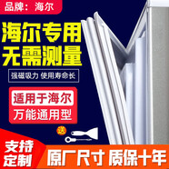 適用海爾BCD-225SFM 219SK  226SDCU 冰箱密封條門(mén)膠條磁條三門(mén)型號全 海爾225SFM上門(mén)+下門(mén)