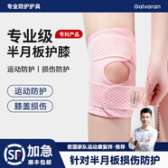 GALVARAN半月板護(hù)膝運動跑步登山籃球防護(hù)髕骨關(guān)節(jié)炎損傷專用膝蓋護(hù)具 【G5】櫻花粉 【XXL】130-150斤 2只裝 【對裝】