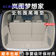 利歐貝適用25款嵐圖夢想家后備箱墊全包圍七座EM-P尾箱墊汽車內(nèi)飾用品改 嵐圖夢想家360°航空軟包 嵐圖夢想家【22-24款】
