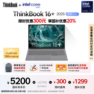 ThinkPad【國家補貼20%】聯(lián)想ThinkBook16+ 2025輕薄辦公 英特爾酷睿Ultra5 16英寸 32G 1T 3.2K筆記本電腦