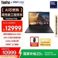 ThinkPad【國家補(bǔ)貼20%】T14p AI PC 酷睿Ultra9 高性能工程師本筆記本電腦 64G 2TB 3K 商務(wù)辦公本