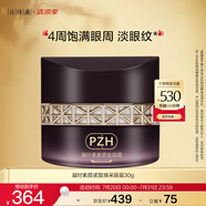 片仔癀凝時素顏緊致煥采眼霜 淡眼紋緊致抗皺護膚品30g