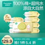 全棉時(shí)代新生嬰兒棉濕巾寶寶手口專(zhuān)用屁屁帶蓋家庭實(shí)惠套裝 【居家款】 80抽 8包