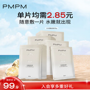 PMPM白松露瑩亮精華貼片面膜23ml*35片 補(bǔ)水保濕清透彈嫩 送女友禮物