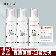 赫拉（HOLA）牛奶雪膚潔面慕斯奶香泡沫豐富洗面奶150ml 三支