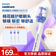 飛利浦（PHILIPS） 電動(dòng)牙刷頭 S2棉花糖深層護(hù)敏牙刷頭 7倍去除牙菌斑 HX6053/93 適配電動(dòng)牙刷鉆7Pro 新品