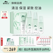 植物醫(yī)生高山白茶毛孔細(xì)致煥膚控油細(xì)膚水油平衡清爽（新老款隨機(jī)） 4件套禮盒(潔+水+乳液+精華)