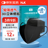 H&K一次性醫(yī)用口罩3D立體潮流防塵防護(hù)透氣黑色口罩【獨(dú)立包裝】30只