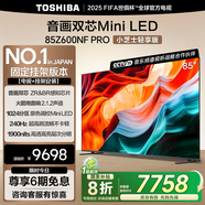 東芝電視小芝士85Z600NF PRO 85英寸 音畫(huà)雙芯Mini LED【包安裝版-固定掛架送裝一體】144Hz 國家補貼