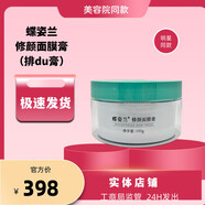 蝶姿蘭官方旗艦店直營(yíng)店官網(wǎng)旗艦正品舒緩修護美肌靚顏精華水乳霜系列 修護面膜膏100g
