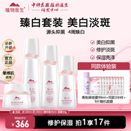 植物醫(yī)生白玉蘭臻白美白套裝淡斑提亮膚色水乳護膚品送媽媽 4件套 亮膚水+乳液+精華+面霜