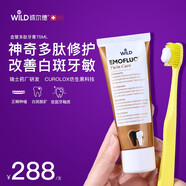 懷爾德Dr.wild瑞士進(jìn)口抗敏牙膏多肽脫礦修護(hù)牙釉質(zhì)防蛀固齒正畸75ml