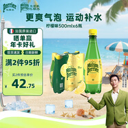 Perrier氼頌家巴黎水 進(jìn)口氣泡水【水哥推薦】檸檬味礦泉水500ml*6瓶 