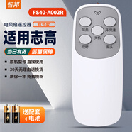 智邦適用奧克斯日彩TCL現代志高電風(fēng)扇落地扇遙控器板通用FS40-A002R免設置直接用 FS40-A002R白