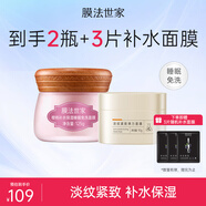 膜法世家面膜淡紋緊致修護煥亮彈力面膜睡眠免洗補水保濕敏感肌魔法世面膜 淡紋緊致面膜+櫻桃睡眠面膜
