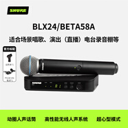 SHURE舒爾 BLX24/BETA58A 動(dòng)圈手持無(wú)線(xiàn)麥克風(fēng)一拖一 K歌話(huà)筒專(zhuān)業(yè)錄音直播戶(hù)外舞臺演出會(huì )議