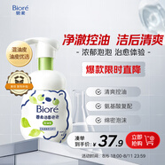 碧柔（Biore）氨基酸潔面泡160ml 花王洗面奶男女士 控油深層清潔毛孔護膚自營
