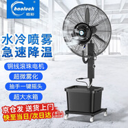 皓彩（haoluck） 噴霧風(fēng)扇工業(yè)水霧電風(fēng)扇霧化落地扇戶外降溫除塵制冷強(qiáng)力商用冷氣機(jī)水冷加水帶水箱制冷落地扇 550落地扇 固定款 一鍵搖頭