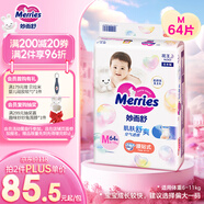 花王【品牌直供 安心品質(zhì)】妙而舒紙尿褲M64片(6-11kg)尿不濕