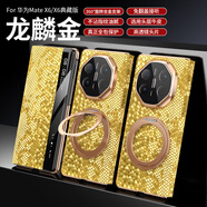 玩出色【真皮定制】華為matex6手機殼x5保護套折疊典藏版x3手機殼全包防摔磁吸翻蓋支架皮套商務(wù)高檔男女 華為mate-X6/X6典藏版【免翻蓋接聽(tīng)】龍鱗金