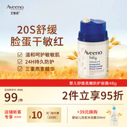 艾惟諾（Aveeno）【韓國原裝進(jìn)口】嬰兒小噴泉 嬰童護(hù)膚滋潤保濕燕麥面霜48g