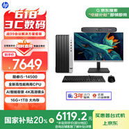 惠普 戰(zhàn)99 高性能臺式電腦 (14代i5-14500 16G 1T ) 23.8護(hù)眼大屏搭配PolyR30攝像頭套裝