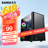 先馬（SAMA）平頭哥M2 電腦機箱臺式機matx小機箱 玻璃側透/支持240水冷/背線(xiàn)/USB3.0/獨立電源倉/防塵易清洗