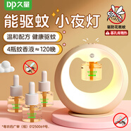 久量電蚊香液45ml*4瓶+小夜燈插電式滅蚊拍無香驅(qū)蚊液120晚基孔肯雅熱
