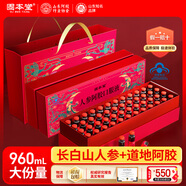 固本堂 人參阿膠口服液提高免疫力睡眠女人補品阿膠漿營養(yǎng)品禮盒送長輩