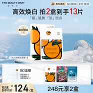 FAN BEAUTY DIARY范冰冰同款VC大桔美白面膜*5片 淡斑去黃高效煥白