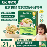 碧歐奇有機(jī)嬰幼兒多彩鈣鐵鋅貝殼面鱈魚牛肉豬肝味175g寶寶面條掛面輔食