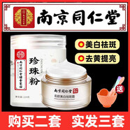 同仁堂珍珠粉純天然美白淡斑去黃軟膜粉涂抹式軟膜面膜粉外用美容院女 【珍珠粉220g+美白祛斑霜35g】