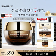 毛戈平奢華魚子醬面膜65g涂抹面膜補(bǔ)水抗皺緊致修護(hù)保濕提亮生日禮物女