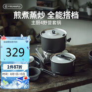 火楓（FIRE-MAPLE）主廚4野營套鍋 戶外鍋具不粘卡式爐露營燒水壺煮飯湯煎鍋炊具裝備