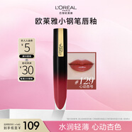 歐萊雅水光小鋼筆唇釉129心動(dòng)杏號(hào)滋潤(rùn)顯白口紅生日禮物送女友