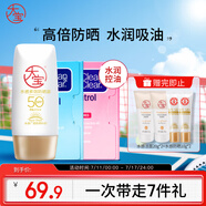 大寶水感多效防曬露50g SPF50+高倍防曬霜吸油紙藍膜+粉膜護膚品
