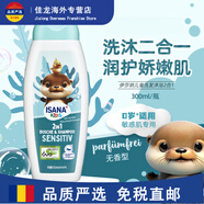 ISANAisana伊莎妠兒童洗發(fā)水護發(fā)素3歲以上女童專用寶寶洗 【敏感肌】二合一洗發(fā)沐浴300ml(
